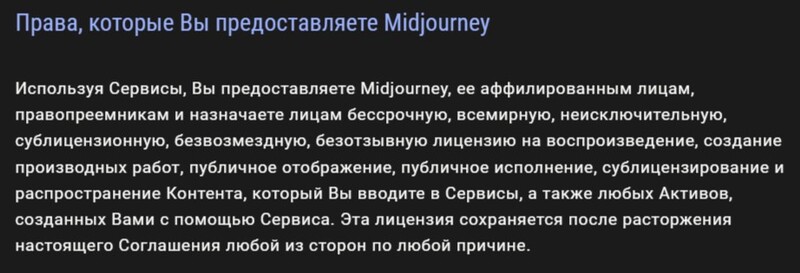 условия использования нейросети миджорней